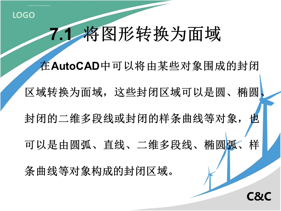 CAD面域与图案填充ppt课件.ppt_第3页