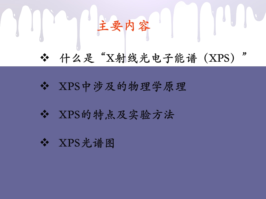 xps原理及应用ppt课件.ppt_第2页