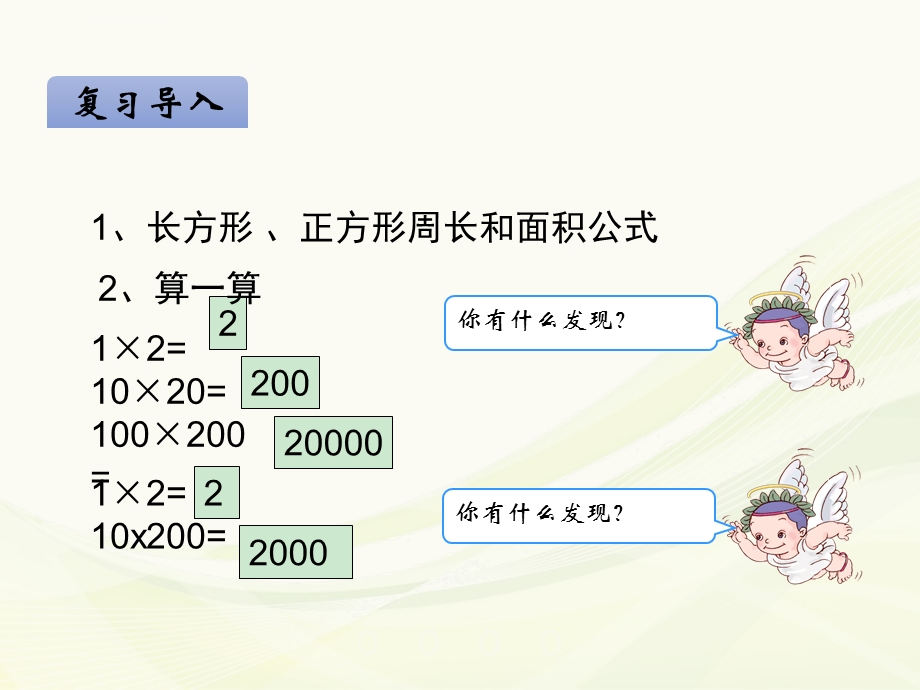 小数乘小数课件.ppt_第2页