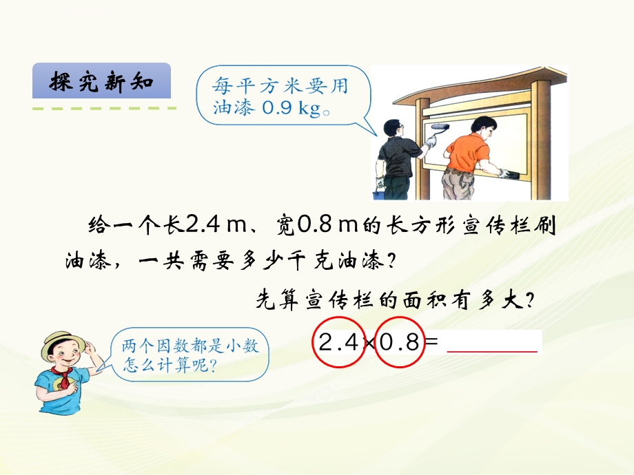 小数乘小数课件.ppt_第3页