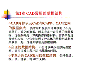 CAD常用数据结构ppt课件.ppt