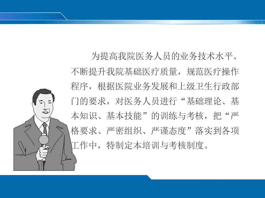 “三基三严”培训与考核管理制度ppt课件.ppt_第2页