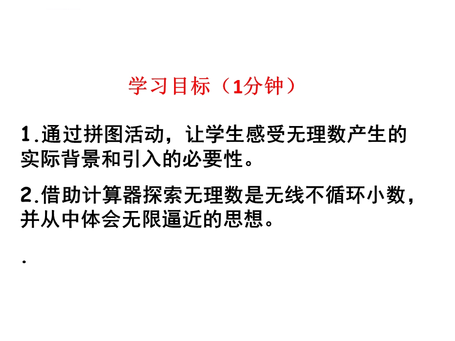 认识无理数ppt课件.ppt_第2页