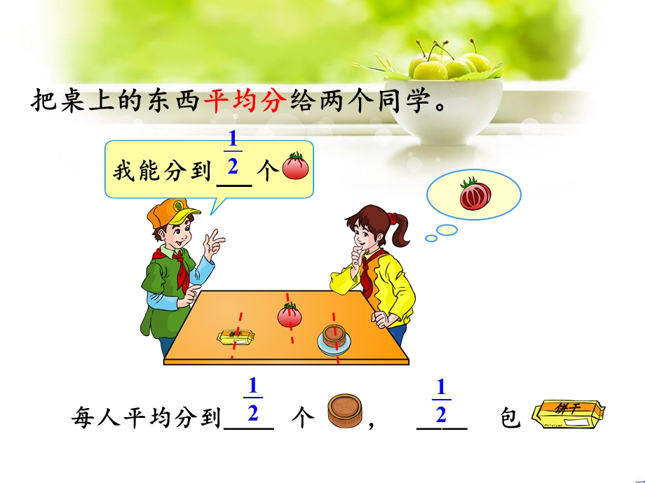 五年级下数学分数的意义ppt课件.ppt_第3页