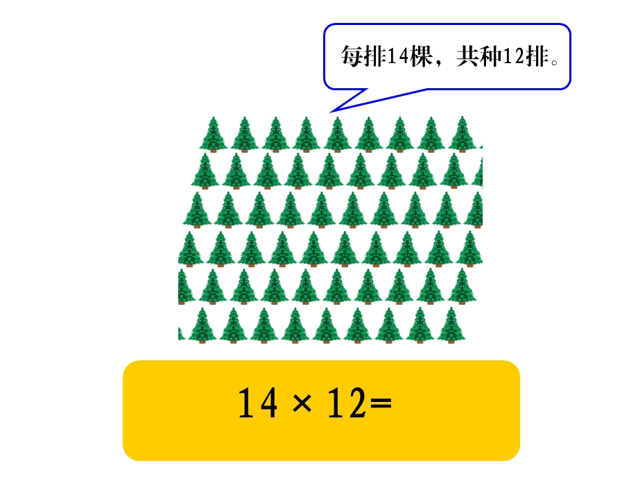 《两位数乘两位数》PPT课件.ppt_第1页