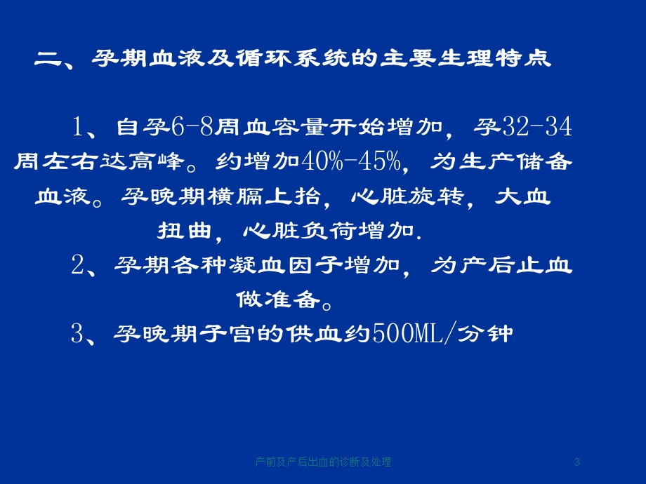 产前及产后出血的诊断及处理培训课件.ppt_第3页