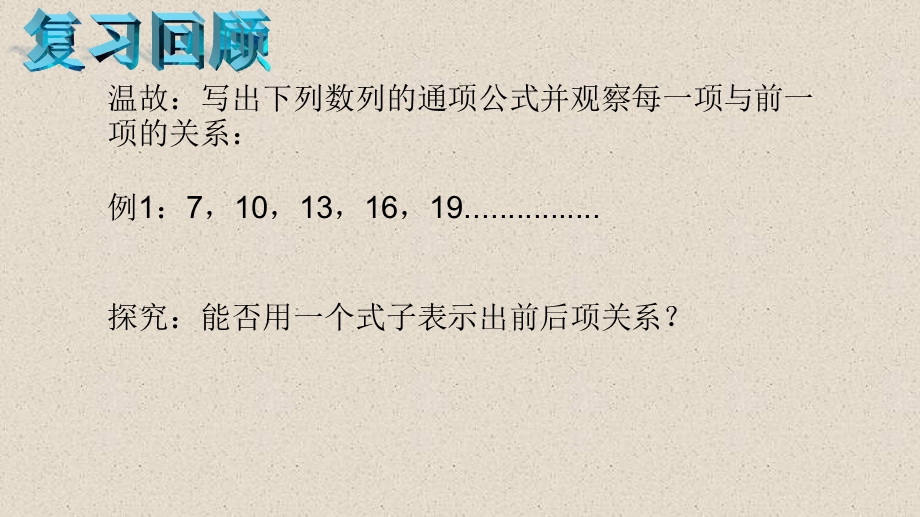 人教版高二数学必修5课件之第二章数列第二课时数列的性质和递推公式.ppt_第1页