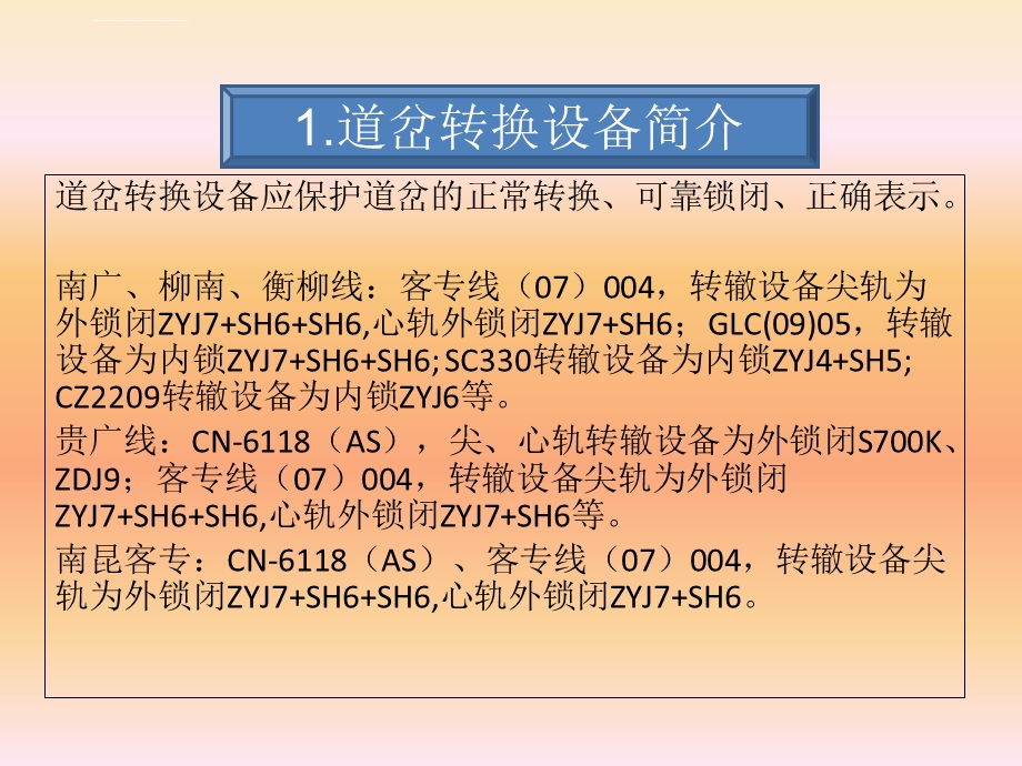 2020年工电联整培训ppt课件.ppt_第3页