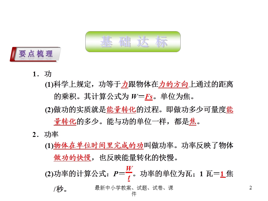 中考科学基础复习第27课功和功率机械能课件.ppt_第2页