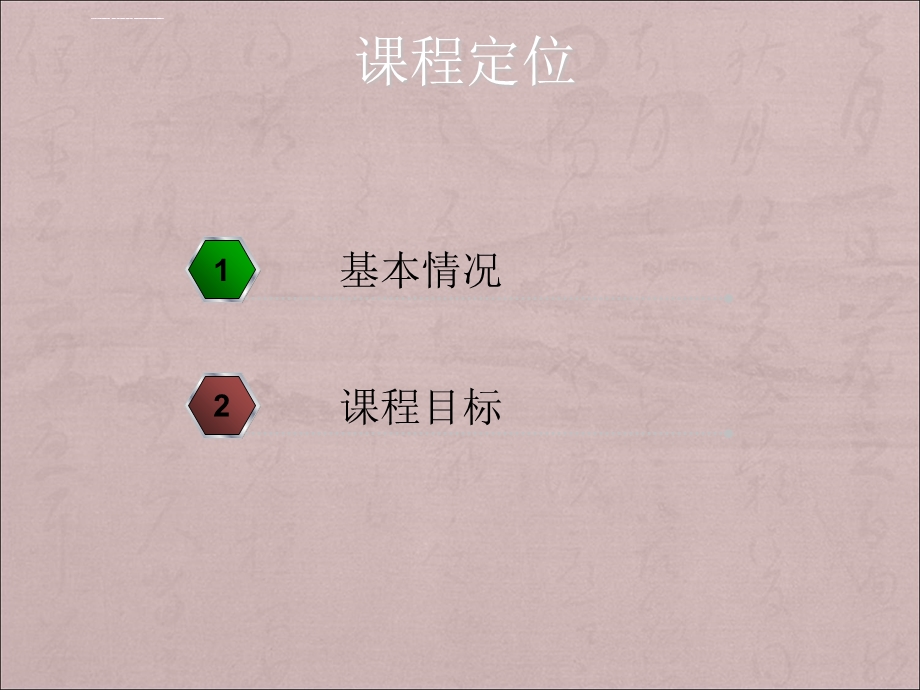 《可编程控制器》说课ppt课件.ppt_第3页