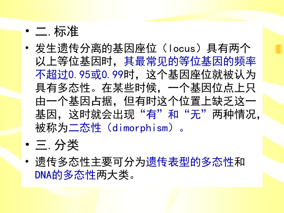 DNA多态性及其分析技术解析ppt课件.ppt_第3页