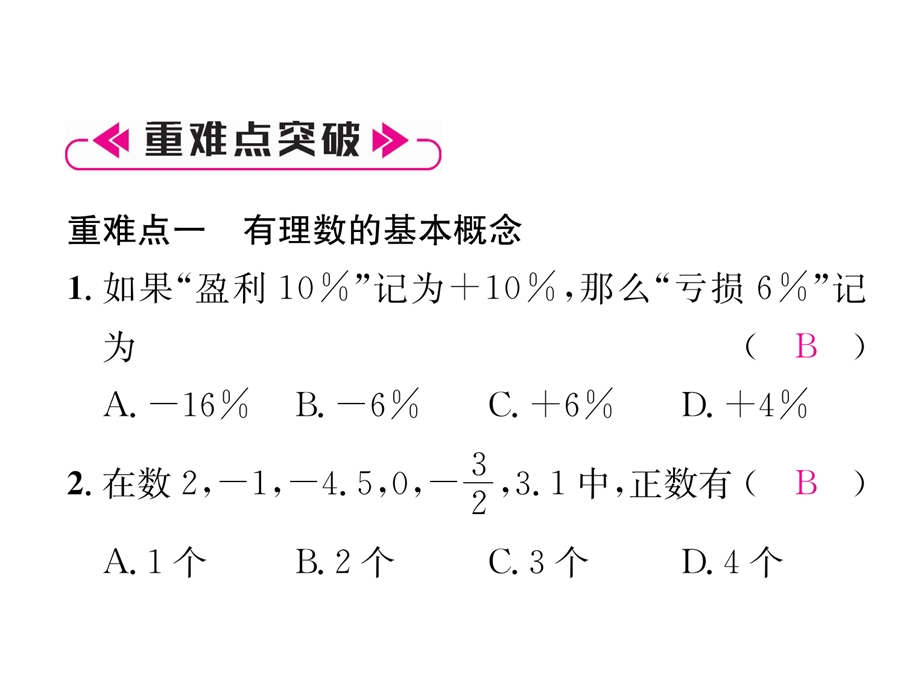 人教版七年级数学上册第一章有理数全章整合与提升课件.ppt_第2页