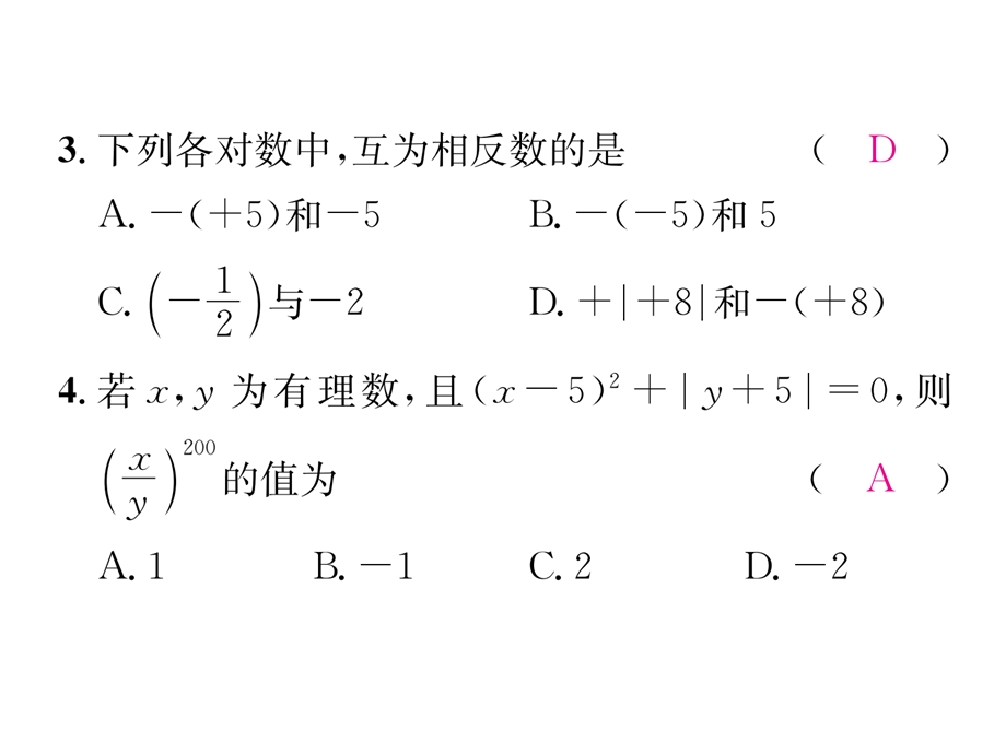 人教版七年级数学上册第一章有理数全章整合与提升课件.ppt_第3页