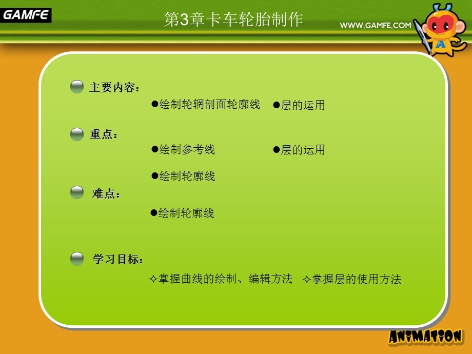 Maya场景制作：第3章卡车轮胎制作ppt课件.pptx_第2页