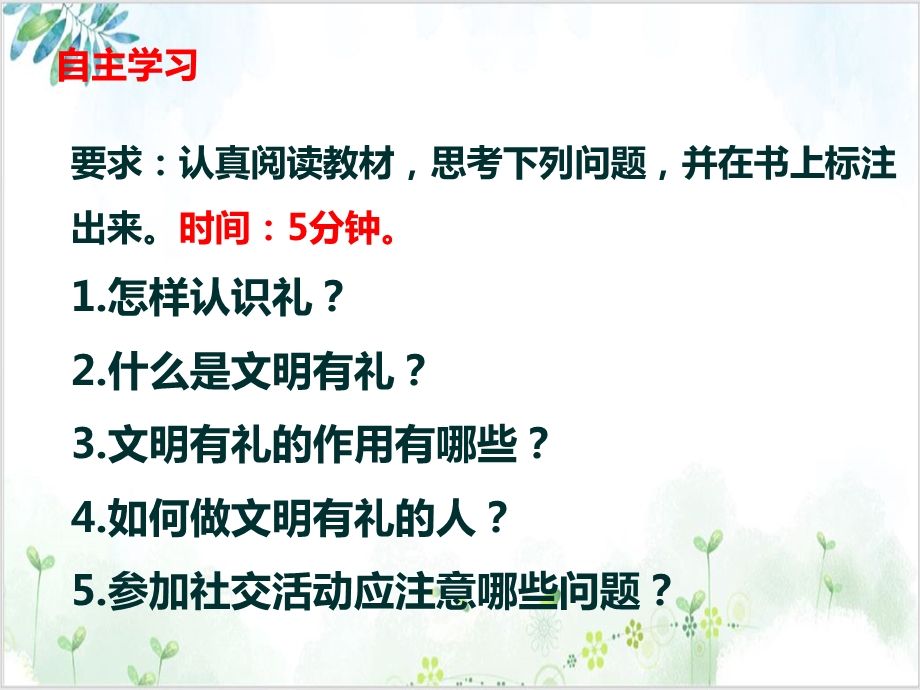 人教版道德与法治八年级上册以礼待人课件精美课件.ppt_第3页