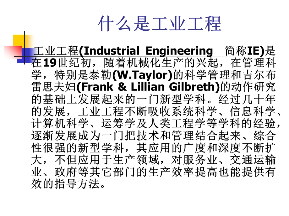 IE生产效率提升ppt课件.ppt_第2页