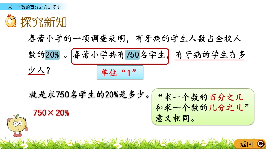 人教版小学六年级上册数学《求一个数的百分之几是多少》课件.pptx_第3页