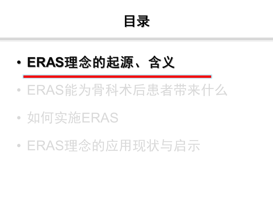 ERAS在骨科的应用ppt课件.pptx_第2页