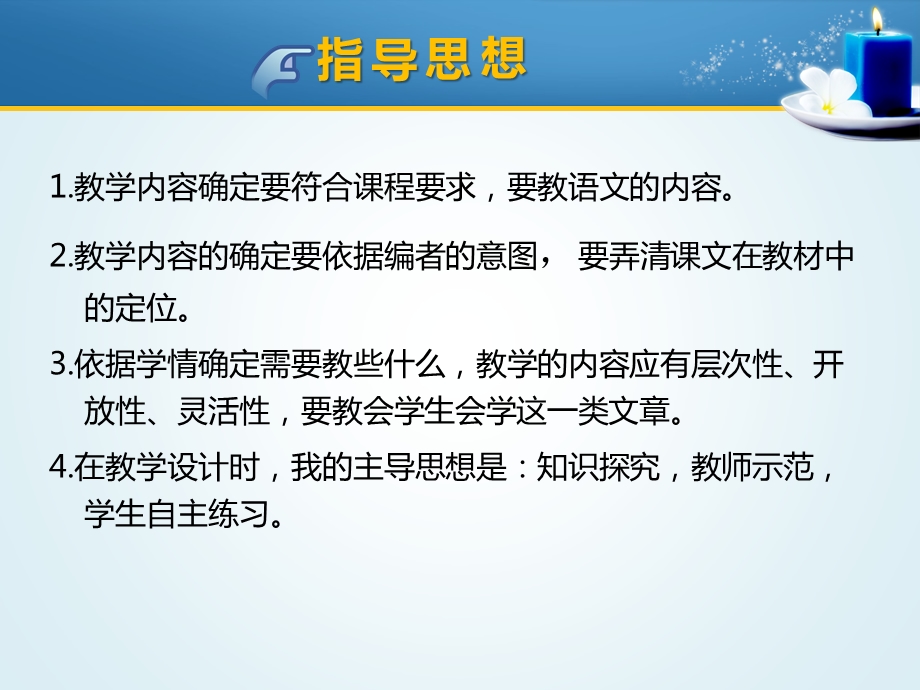 人教版九上语文《敬业与乐业》说课课件.pptx_第3页