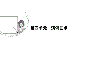 人教版语文必修二第四单元课件.ppt