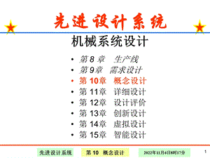 10章概念设计13讲总体ppt课件.ppt