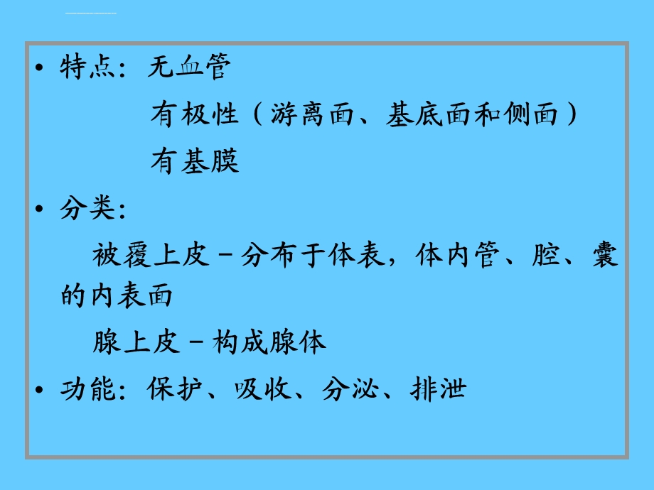 上皮组织课件.ppt_第3页