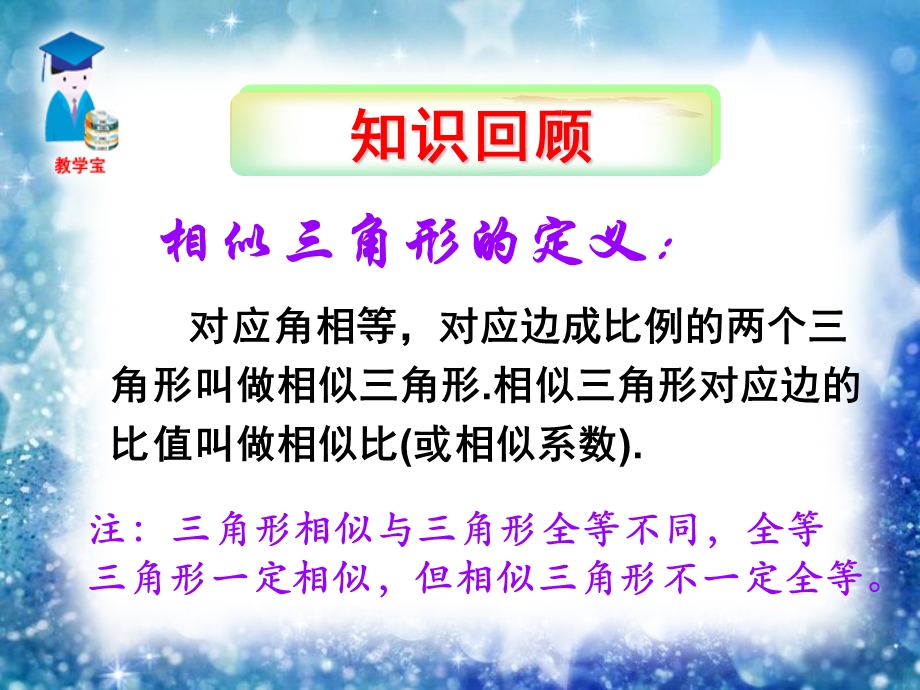 相似三角形的判定课件.ppt_第2页