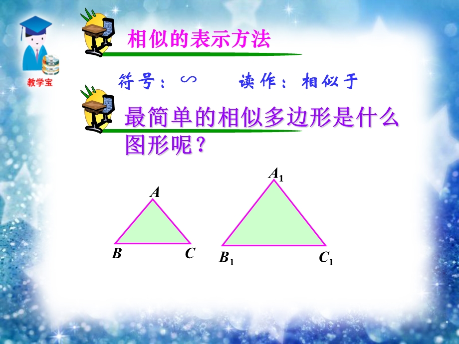 相似三角形的判定课件.ppt_第3页