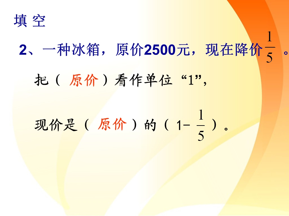 人教版小学数学求比一个数多(少)几分之几的数解决问题练习课3课件.ppt_第2页