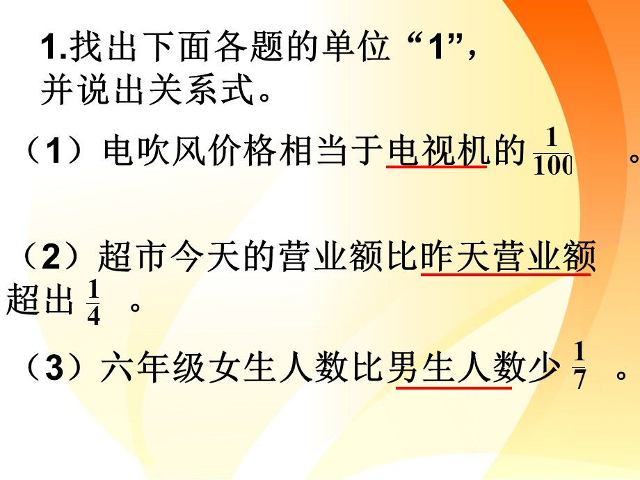 人教版小学数学求比一个数多(少)几分之几的数解决问题练习课3课件.ppt_第3页