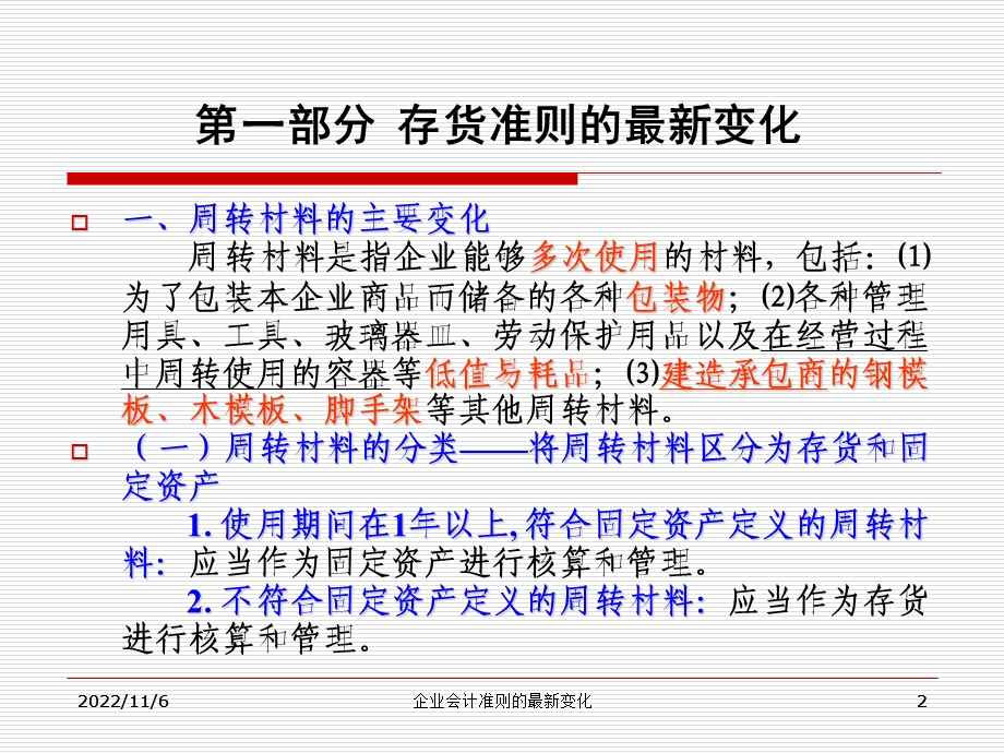 2019企业会计准则的变化ppt课件.ppt_第2页