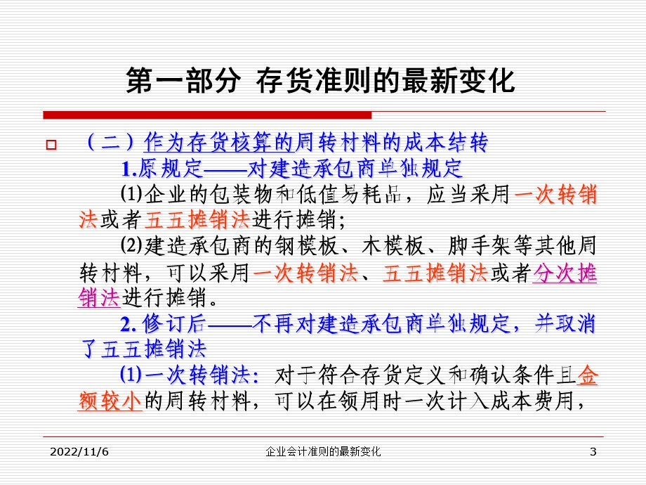 2019企业会计准则的变化ppt课件.ppt_第3页