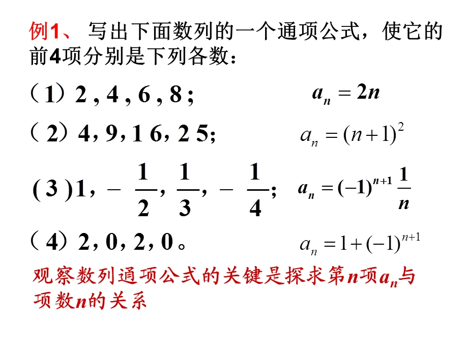 st《2.1数列的概念与简单表示法第二课时》ppt课件.ppt_第3页