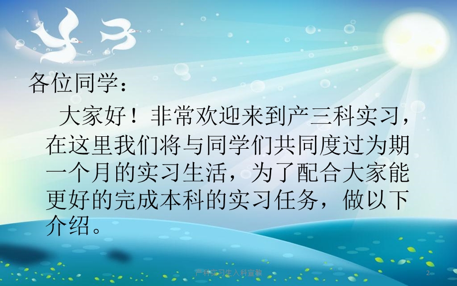 产科实习生入科宣教培训课件.ppt_第2页