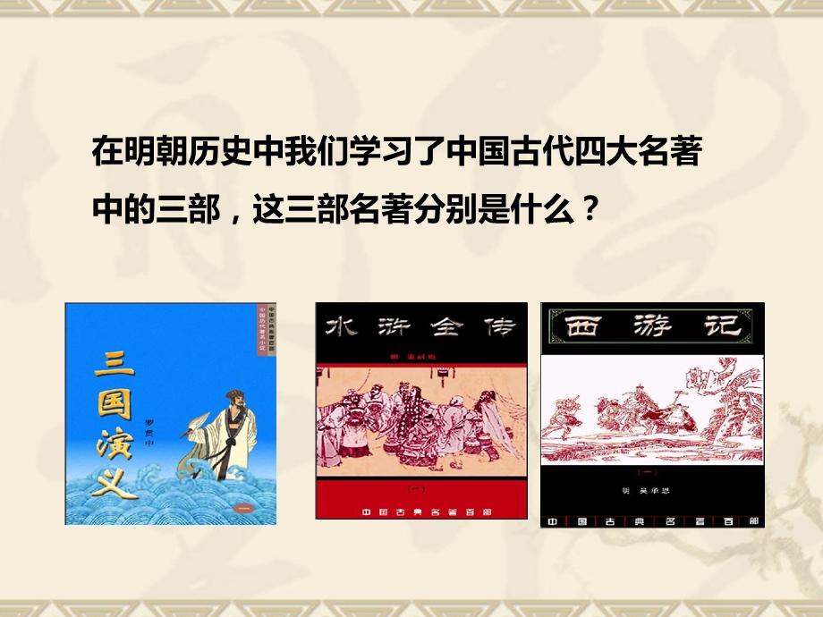 人教版部编七年级历史下册21清朝前期的文学艺术(共35张)+素材课件.pptx_第2页