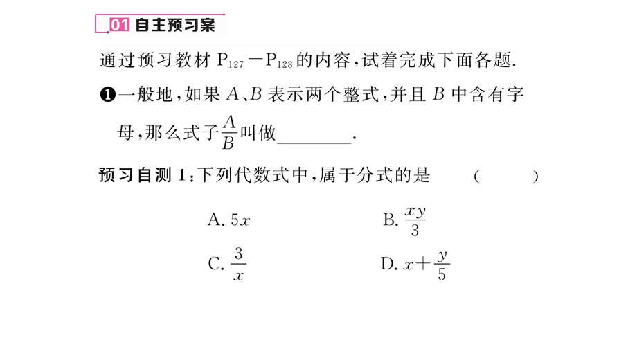 人教版第十五章分式(全章自学课件).pptx_第2页