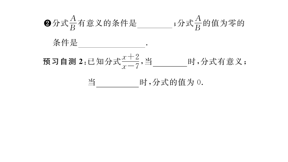 人教版第十五章分式(全章自学课件).pptx_第3页