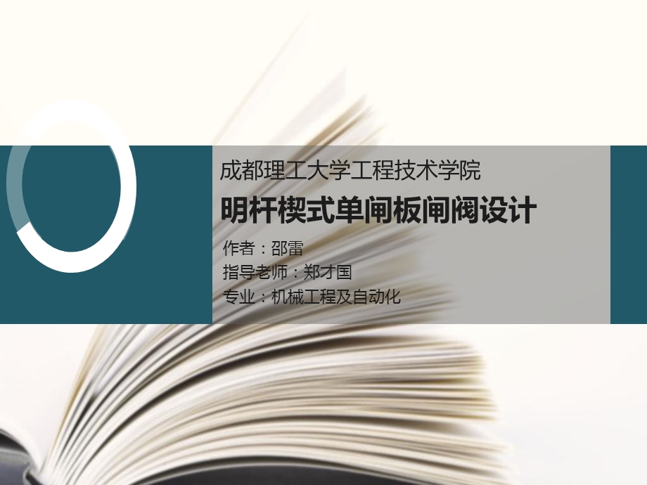 new明杆楔式单闸板闸阀设计解读ppt课件.ppt_第1页