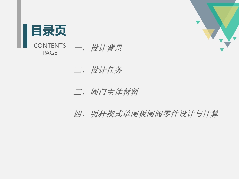 new明杆楔式单闸板闸阀设计解读ppt课件.ppt_第2页