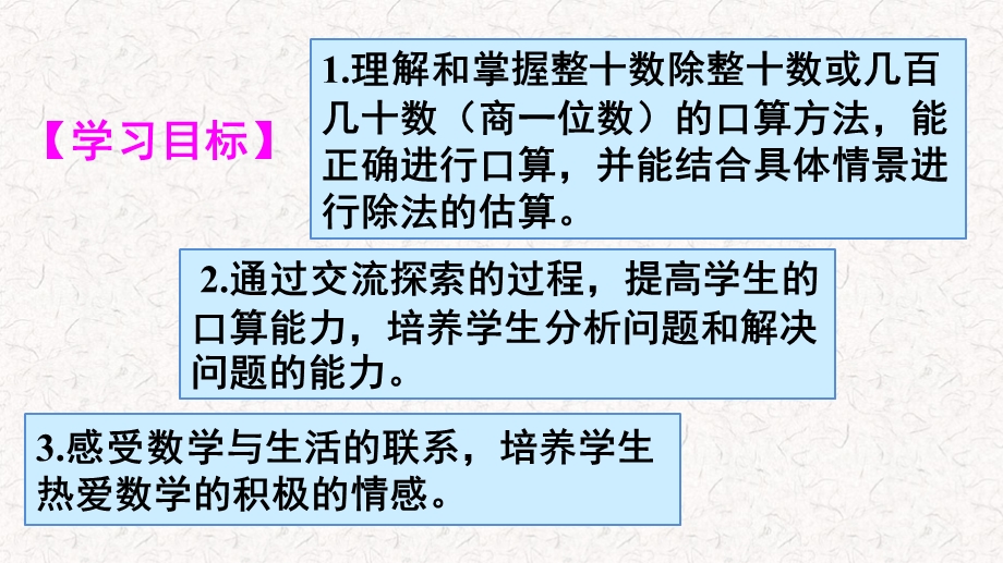 人教版四年级数学上册《除数是两位数的除法口算除法》(含教学反思)课件.ppt_第2页