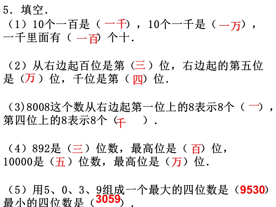 1000以内数的认识的练习题ppt课件.ppt_第3页