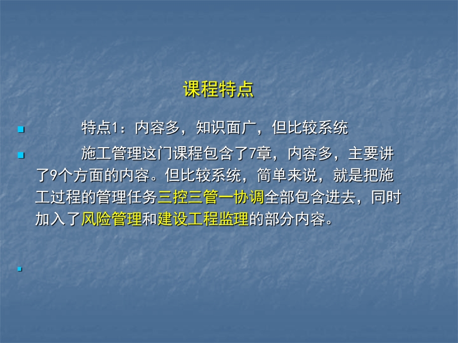 二级建造师执业资格考试《建设工程施工管理》课件.ppt_第3页