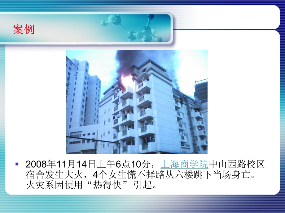 校园消防安全PPT课件.ppt_第3页