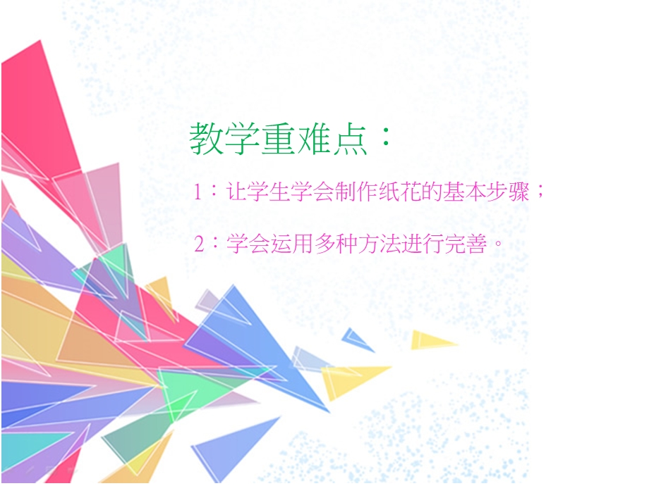 手工课程课件.ppt_第3页