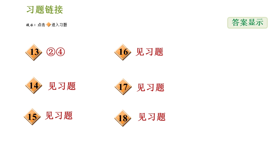 人教7年级数学上册期末提分练课件第2讲有理数的运算第1课时达标训练.ppt_第3页