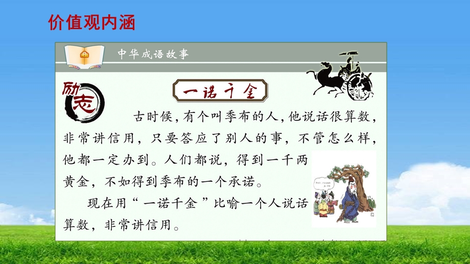 【政治学科】社会主义核心价值观A32掌握社会主义核心价值观科学内涵道德与法治课件原创.pptx_第3页