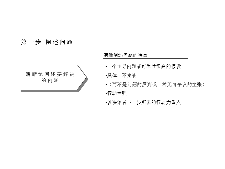 2019麦肯锡新员工内训全集咨询顾问必备宝典七步成诗 PPT课件.ppt_第3页