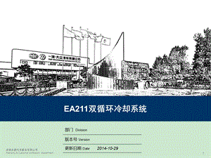 EA211双循环冷却系统解析ppt课件.ppt