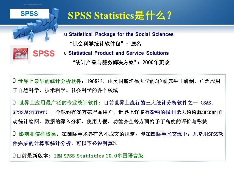 SPSS统计分析基础入门(含多重线性回归分析)ppt课件.ppt_第3页