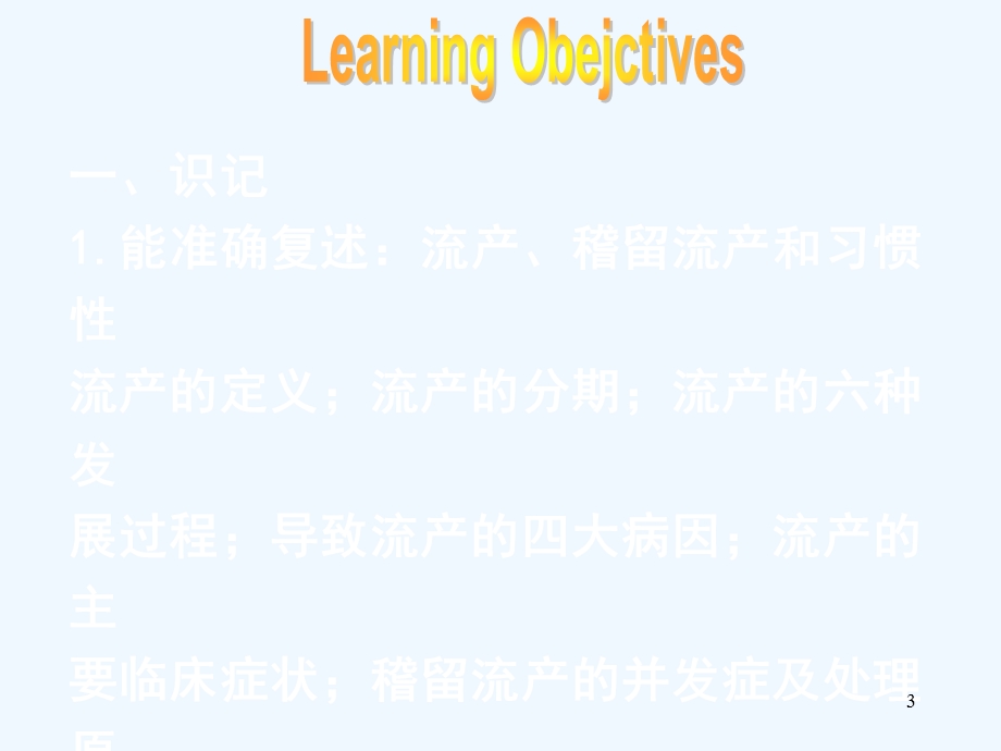 产前出血孕妇护理课件.ppt_第3页